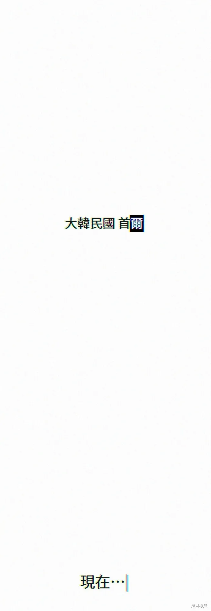 自导自演的天才暗杀者韩文漫画,第1话1图