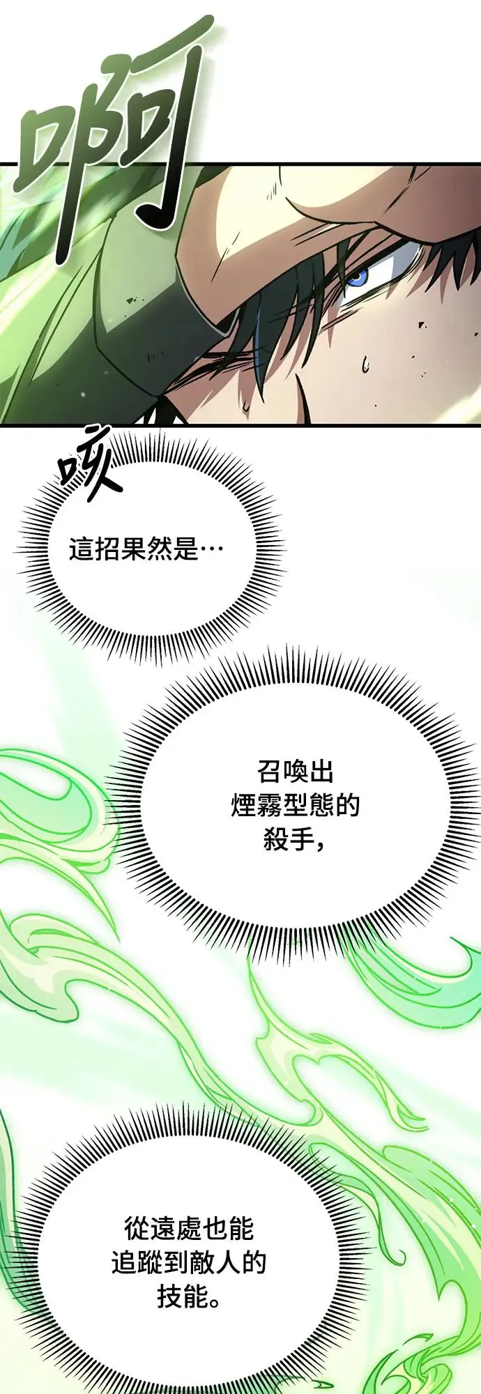 自导自演的天才暗杀者韩文漫画,第6话1图