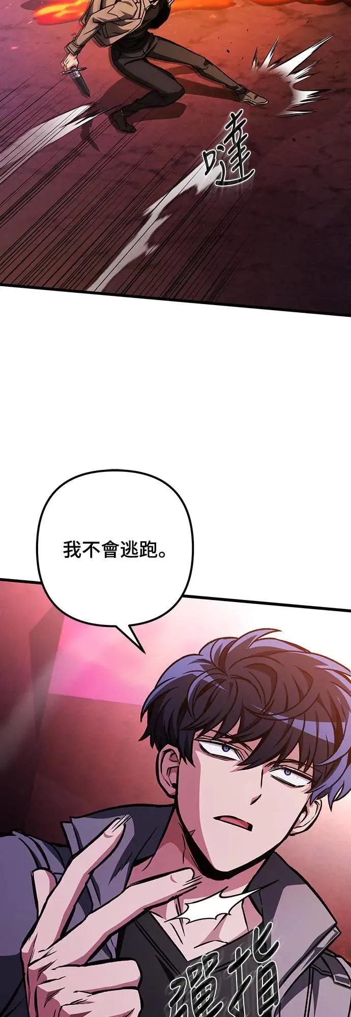自导自演的天才暗杀者英文漫画,第27话1图