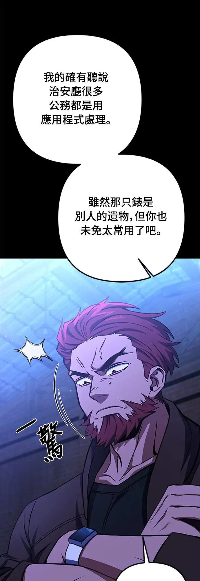 自导自演的天才暗杀者韩文漫画,第19话2图