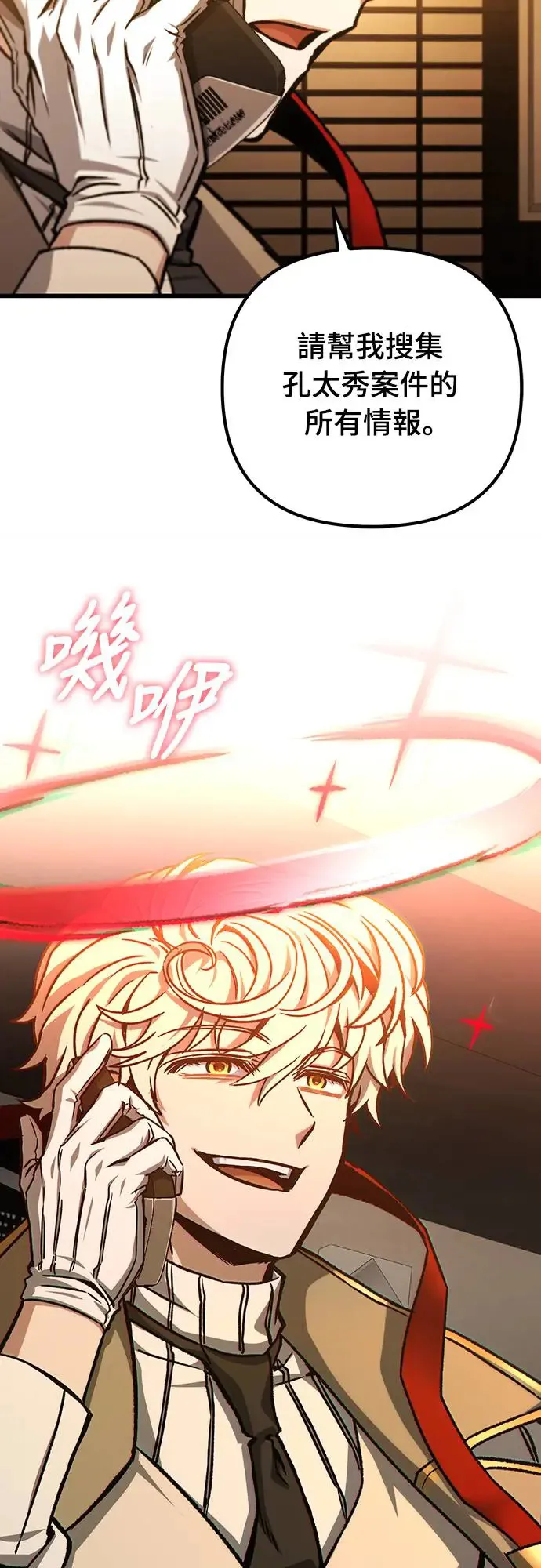 自导自演的天才暗杀者韩文漫画,第26话2图