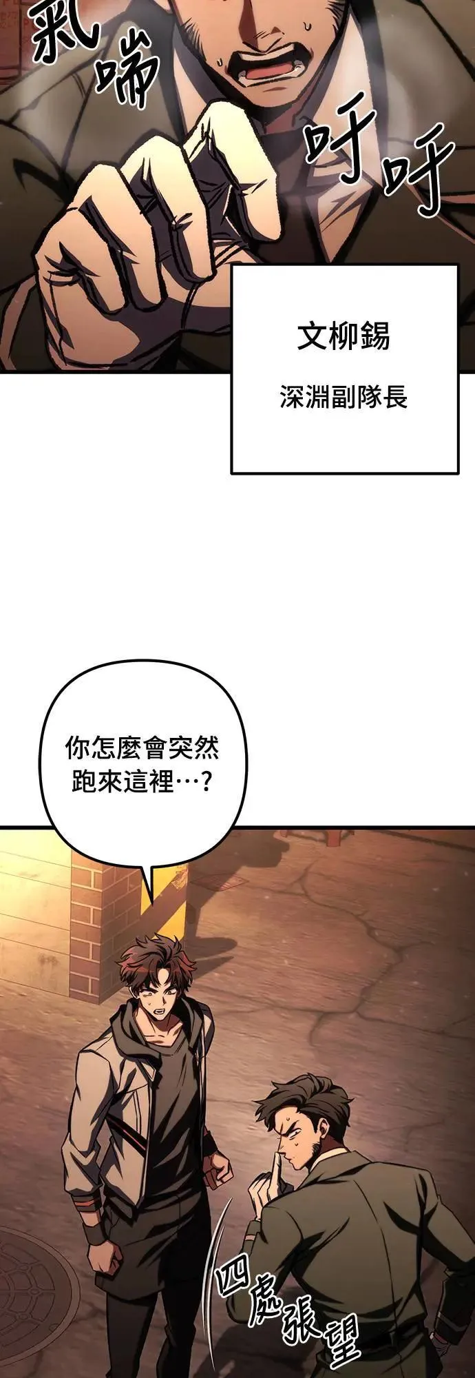 自导自演的天才暗杀者韩文漫画,第43话2图