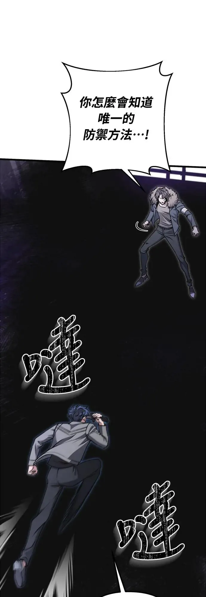 自导自演的天才暗杀者韩文漫画,第9话2图