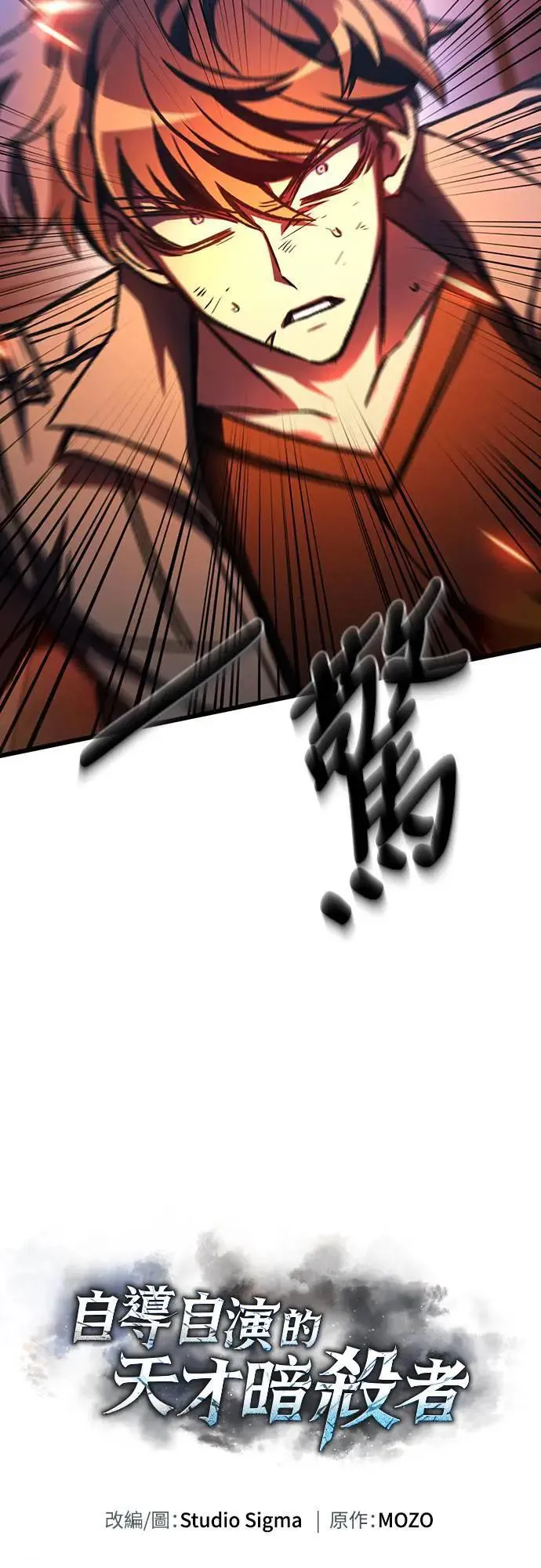 自导自演的天才暗杀者韩文漫画,第39话1图