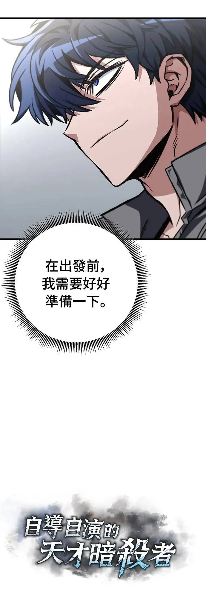 自导自演的天才暗杀者韩文漫画,第26话1图