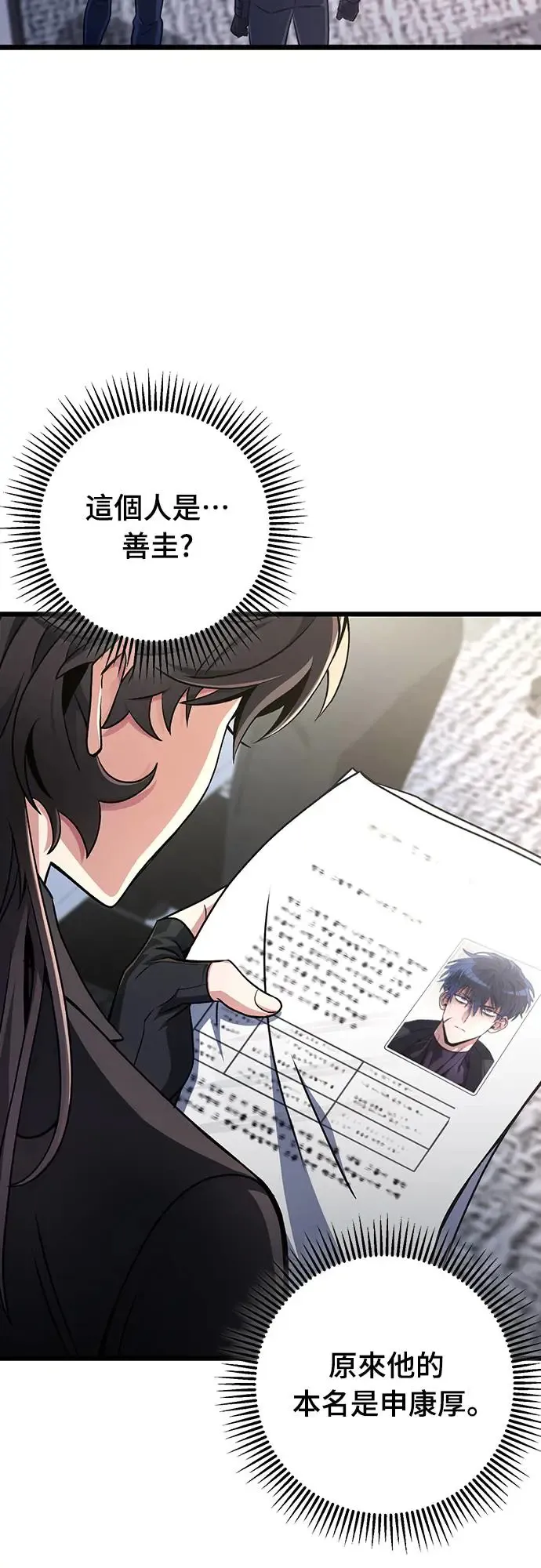 自导自演的天才暗杀者韩文漫画,第18话2图