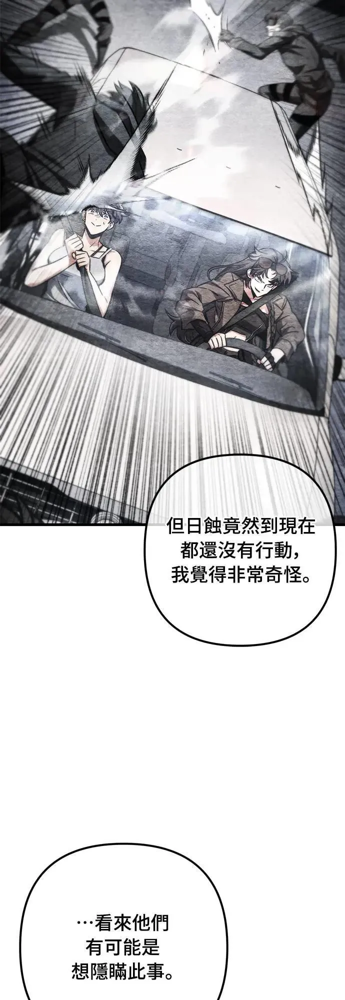 自导自演的天才暗杀者韩文漫画,第41话2图
