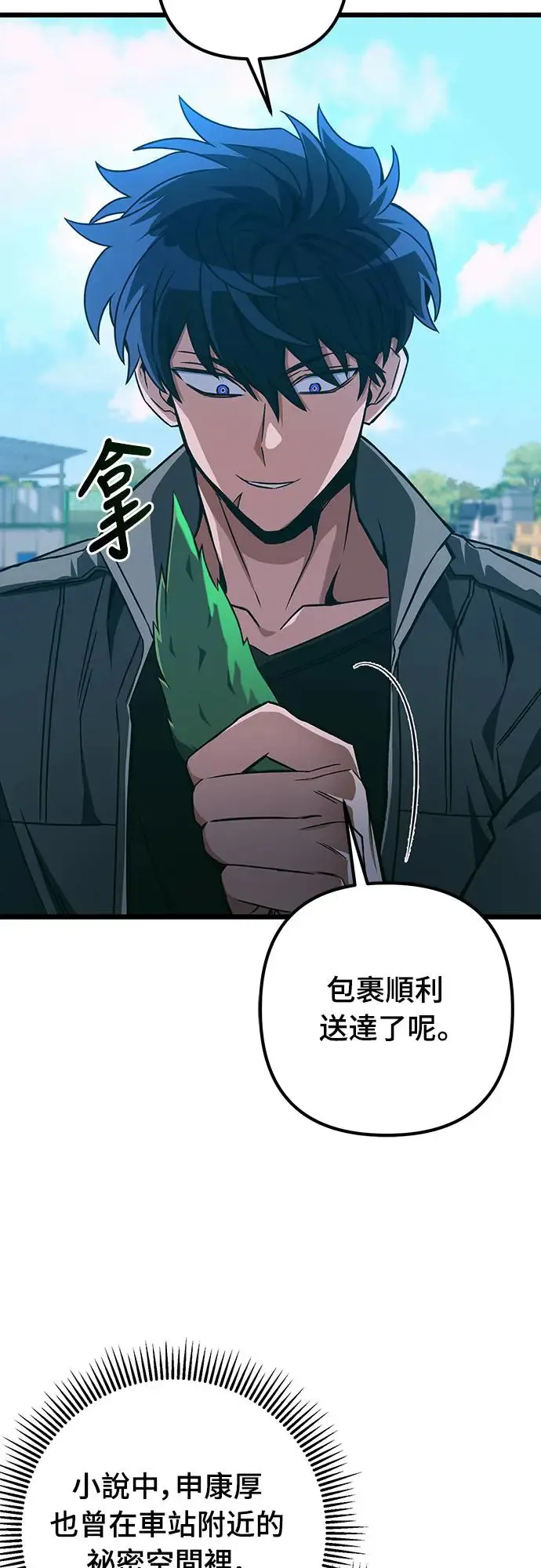 自导自演的天才暗杀者韩文漫画,第13话2图