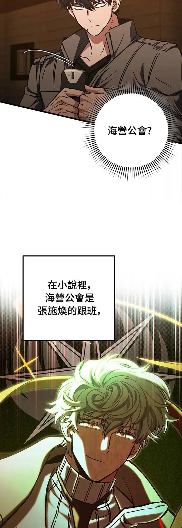 自导自演的天才暗杀者韩文漫画,第35话1图
