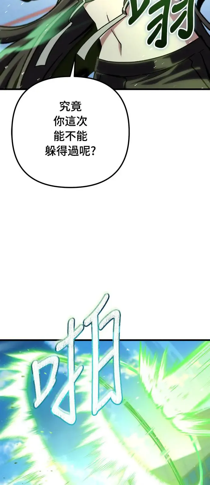 自导自演的天才暗杀者韩文漫画,第6话1图