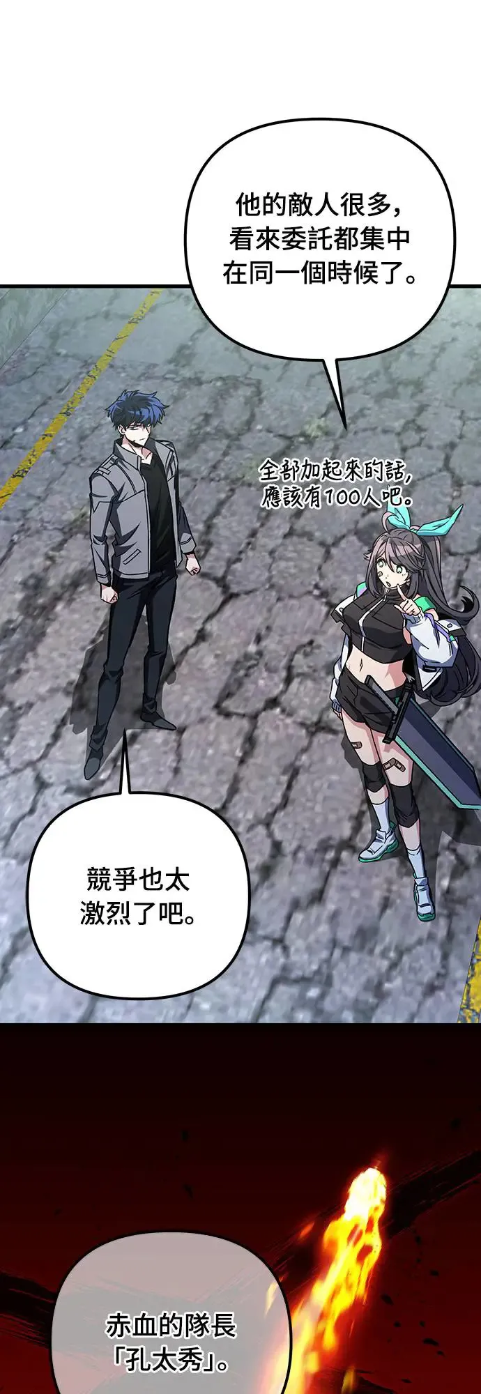自导自演的天才暗杀者韩文漫画,第23话1图