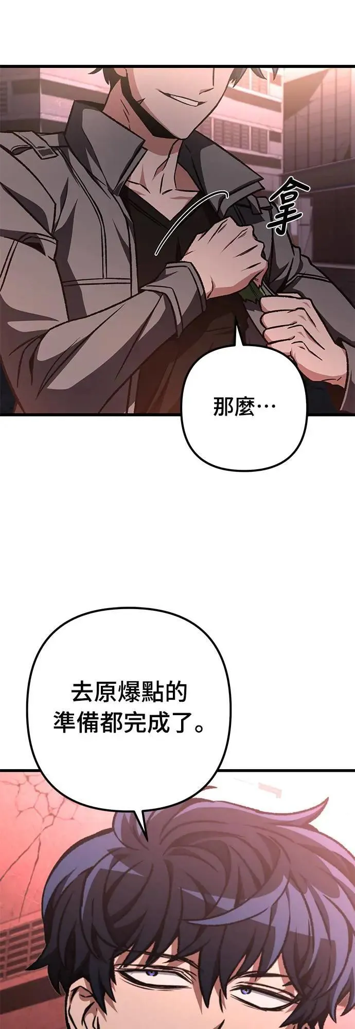 自导自演的天才暗杀者英文漫画,第27话2图