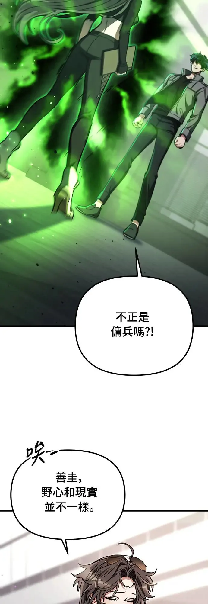 自导自演的天才暗杀者韩文漫画,第6话1图