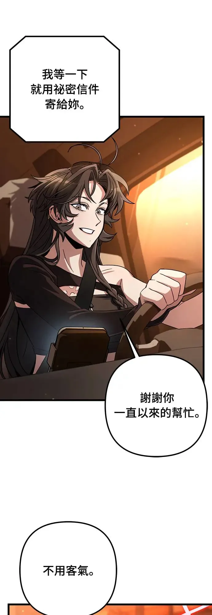 自导自演的天才暗杀者韩文漫画,第8话2图