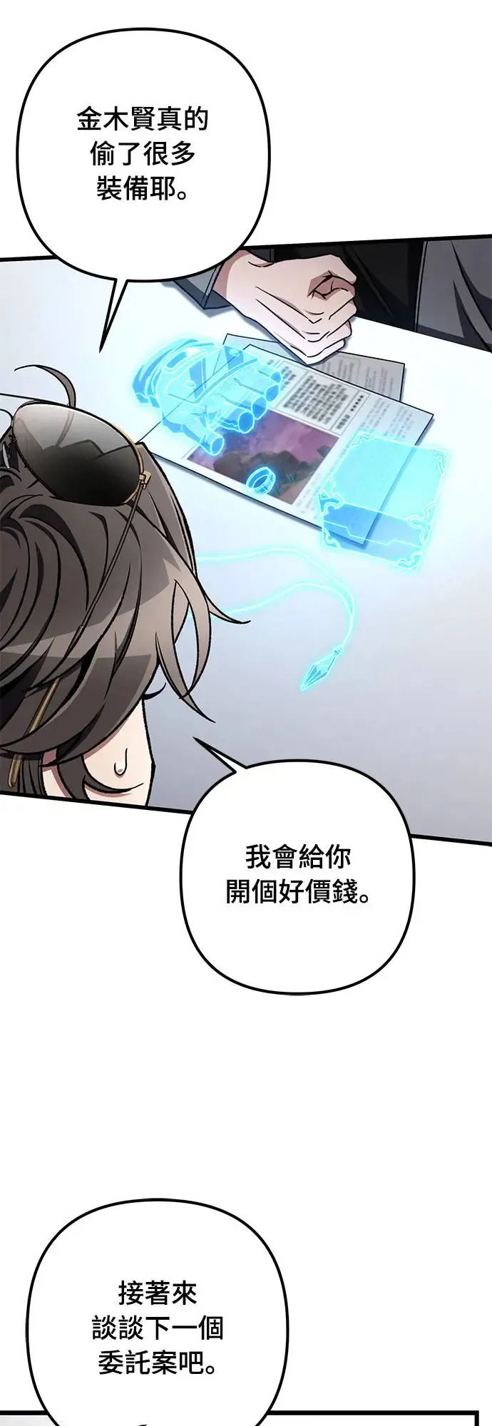 自导自演的天才暗杀者韩文漫画,第11话1图