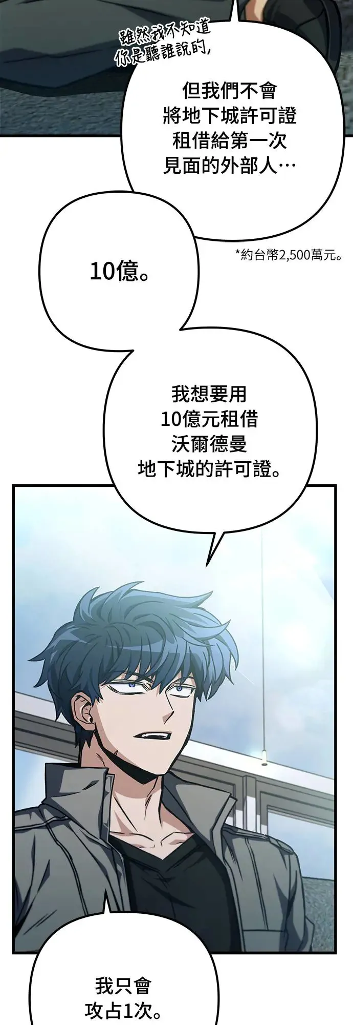 自导自演的天才暗杀者韩文漫画,第26话2图