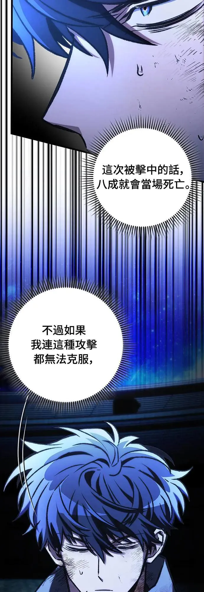 自导自演的天才暗杀者韩文漫画,第44话2图