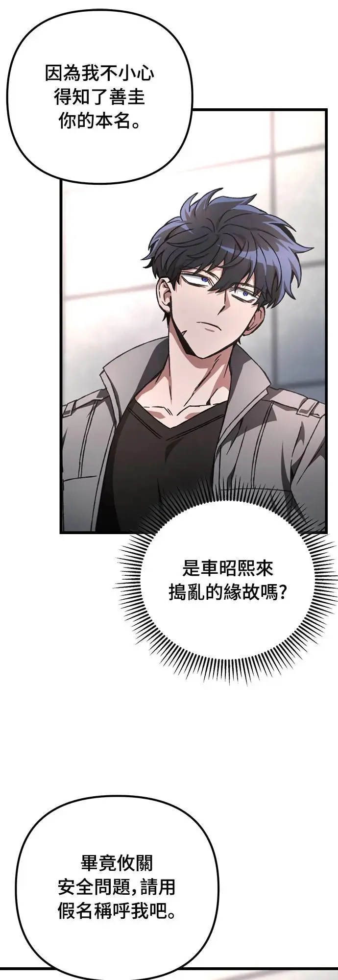 自导自演的天才暗杀者英文漫画,第22话2图