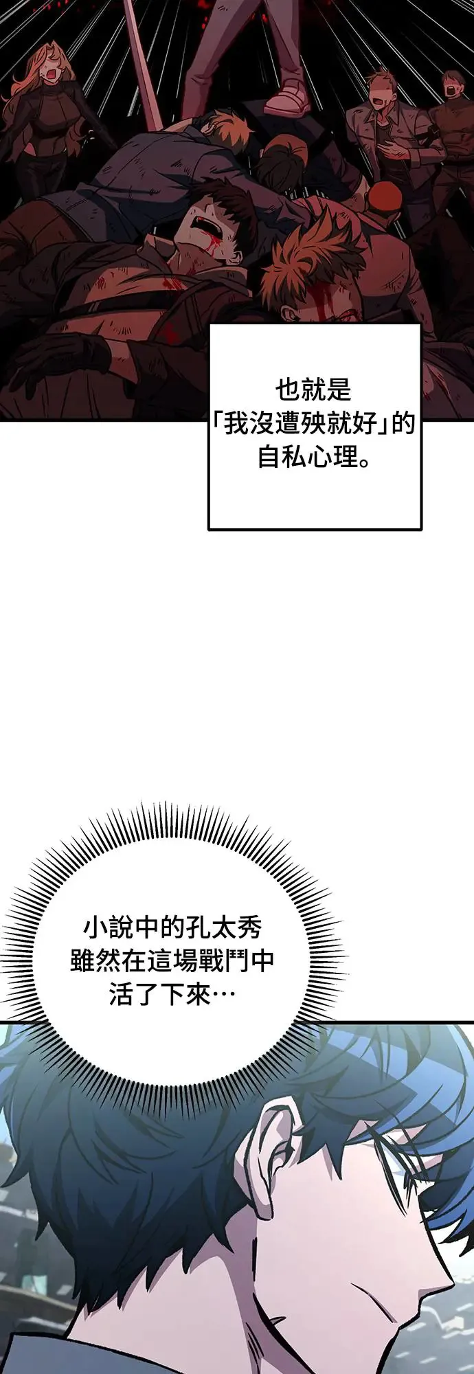 自导自演的天才暗杀者韩文漫画,第23话1图