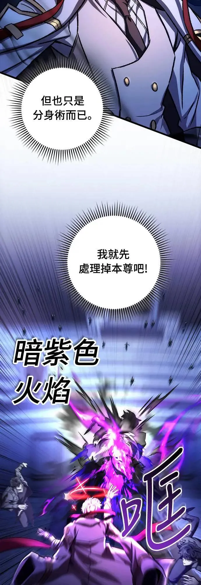 自导自演的天才暗杀者韩文漫画,第43话1图