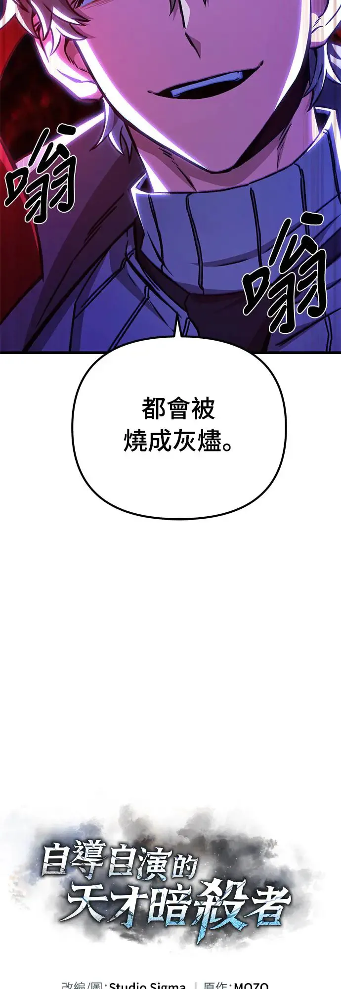 自导自演的天才暗杀者韩文漫画,第20话1图