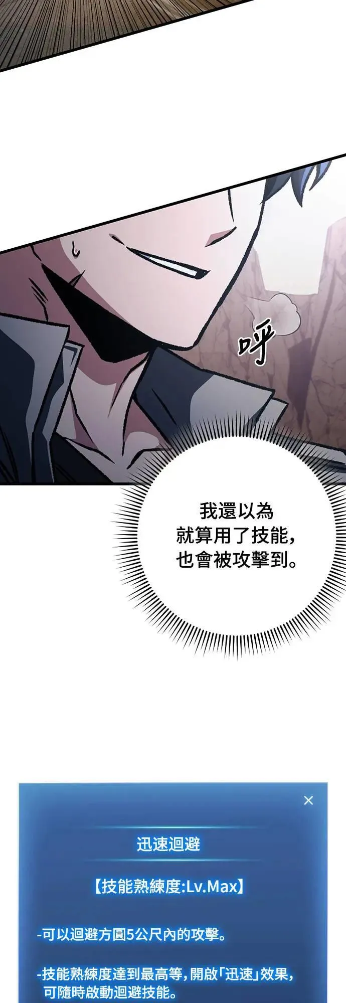 自导自演的天才暗杀者韩文漫画,第30话2图