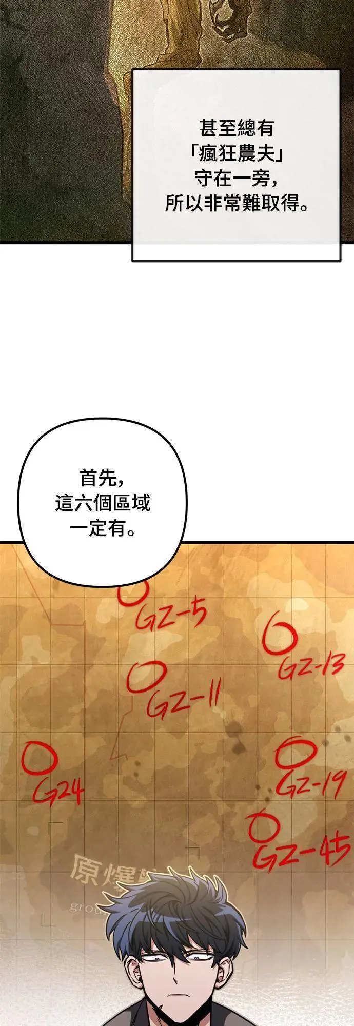 自导自演的天才暗杀者漫画,第28话2图