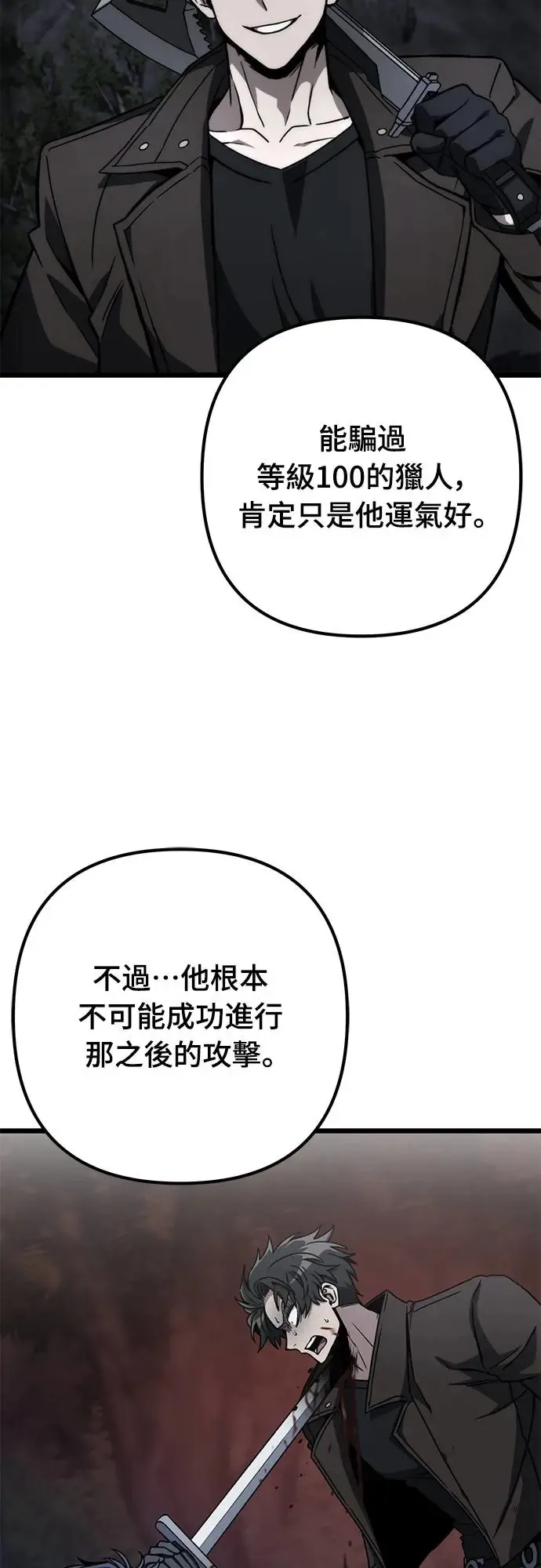 自导自演的天才暗杀者韩文漫画,第14话2图