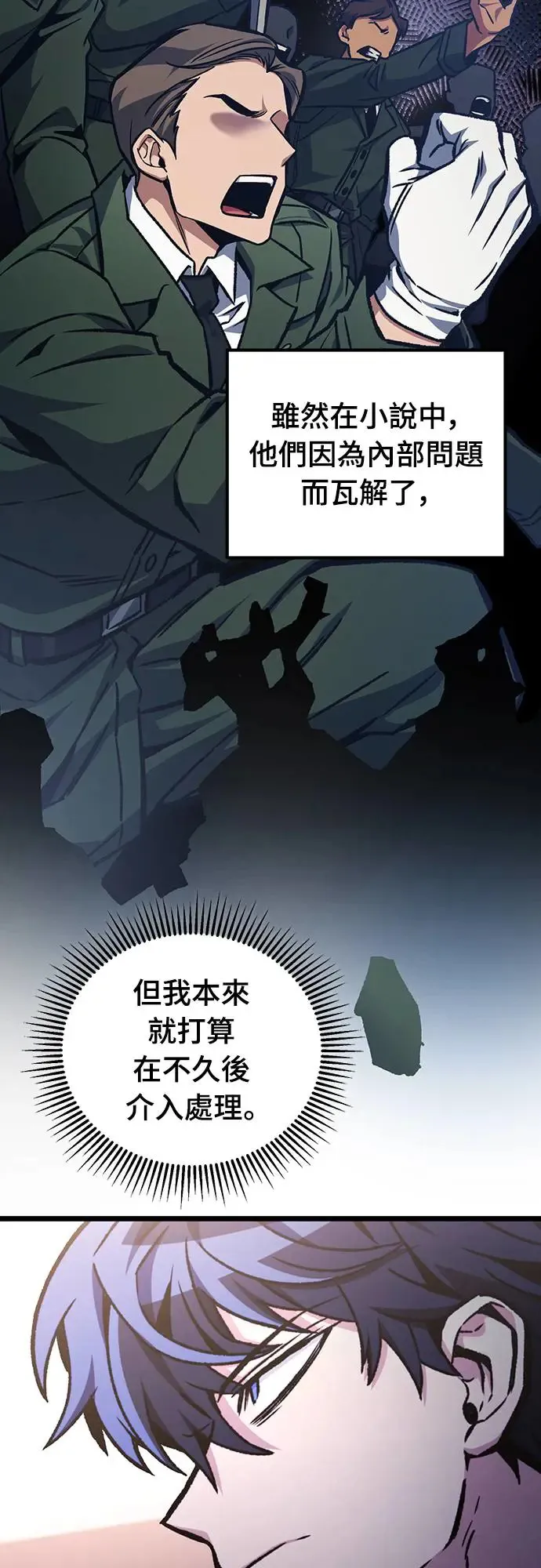 自导自演的天才暗杀者韩文漫画,第23话1图