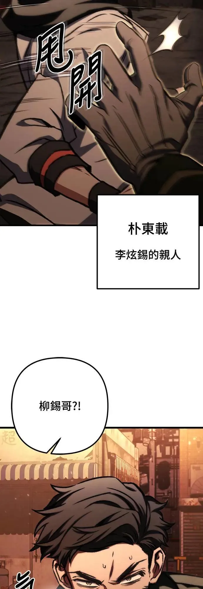 自导自演的天才暗杀者韩文漫画,第43话1图