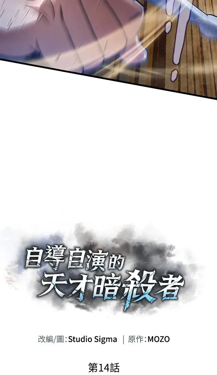 自导自演的天才暗杀者韩文漫画,第14话2图