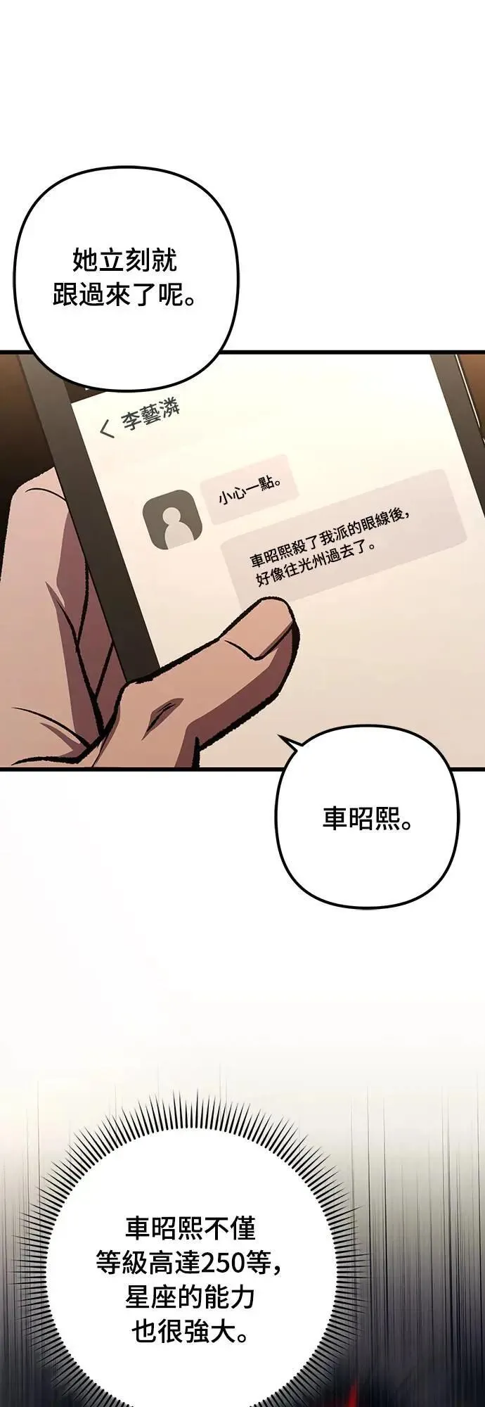 自导自演的天才暗杀者韩文漫画,第36话2图