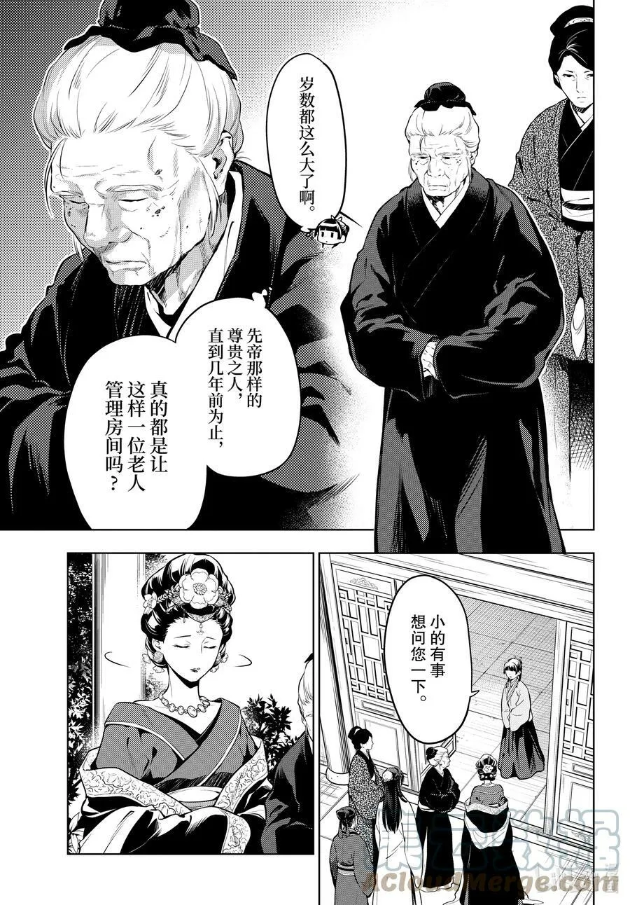 药屋少女的呢喃音乐漫画,57 先帝（前篇②）1图