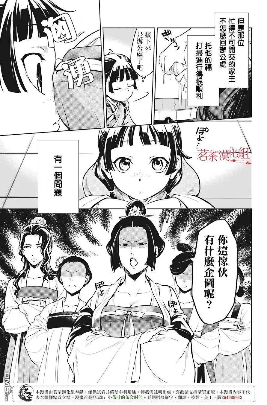 药屋少女的呢喃音乐漫画,22 外廷勤务2图