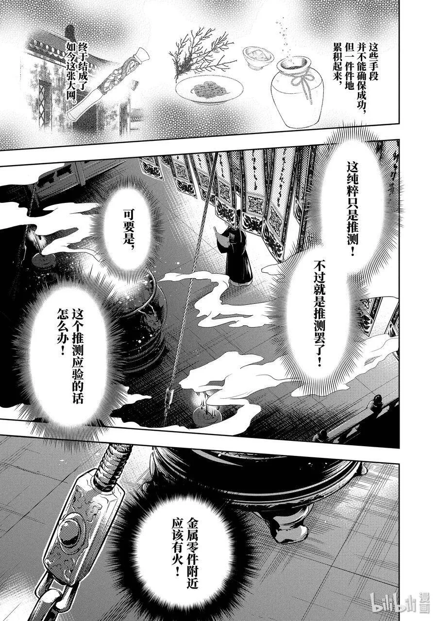 药屋少女的呢喃音乐漫画,32 中祀1图