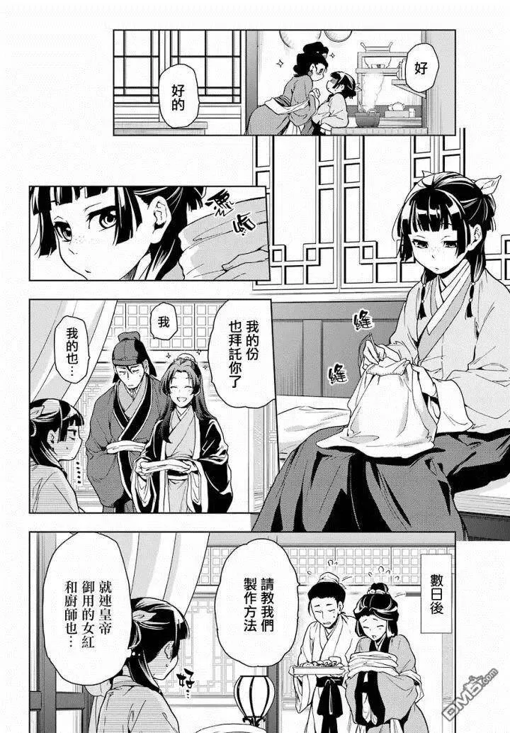 药屋少女的呢喃音乐漫画,6 游园会（其一）2图