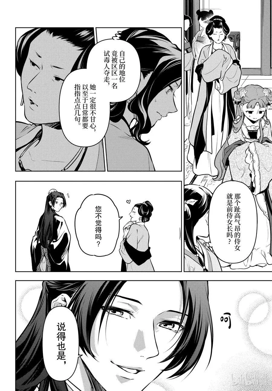 药屋少女的呢喃有第二季吗大结局漫画,67 飘舞的幽灵2图