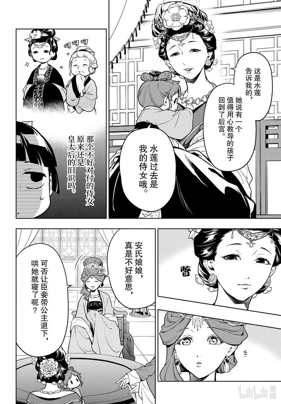 药屋少女的呢喃男主是谁漫画,55.5 皇太后（后篇）2图