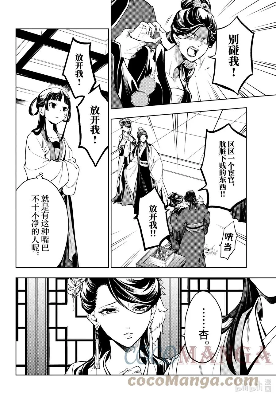 药屋少女的呢喃壁纸漫画,52.5 三入水晶宫（后篇②）1图