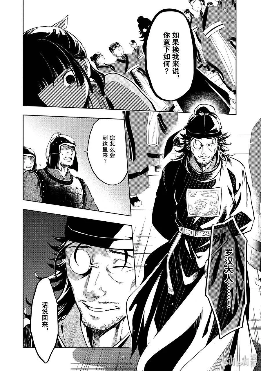 药屋少女的呢喃音乐漫画,32 中祀2图