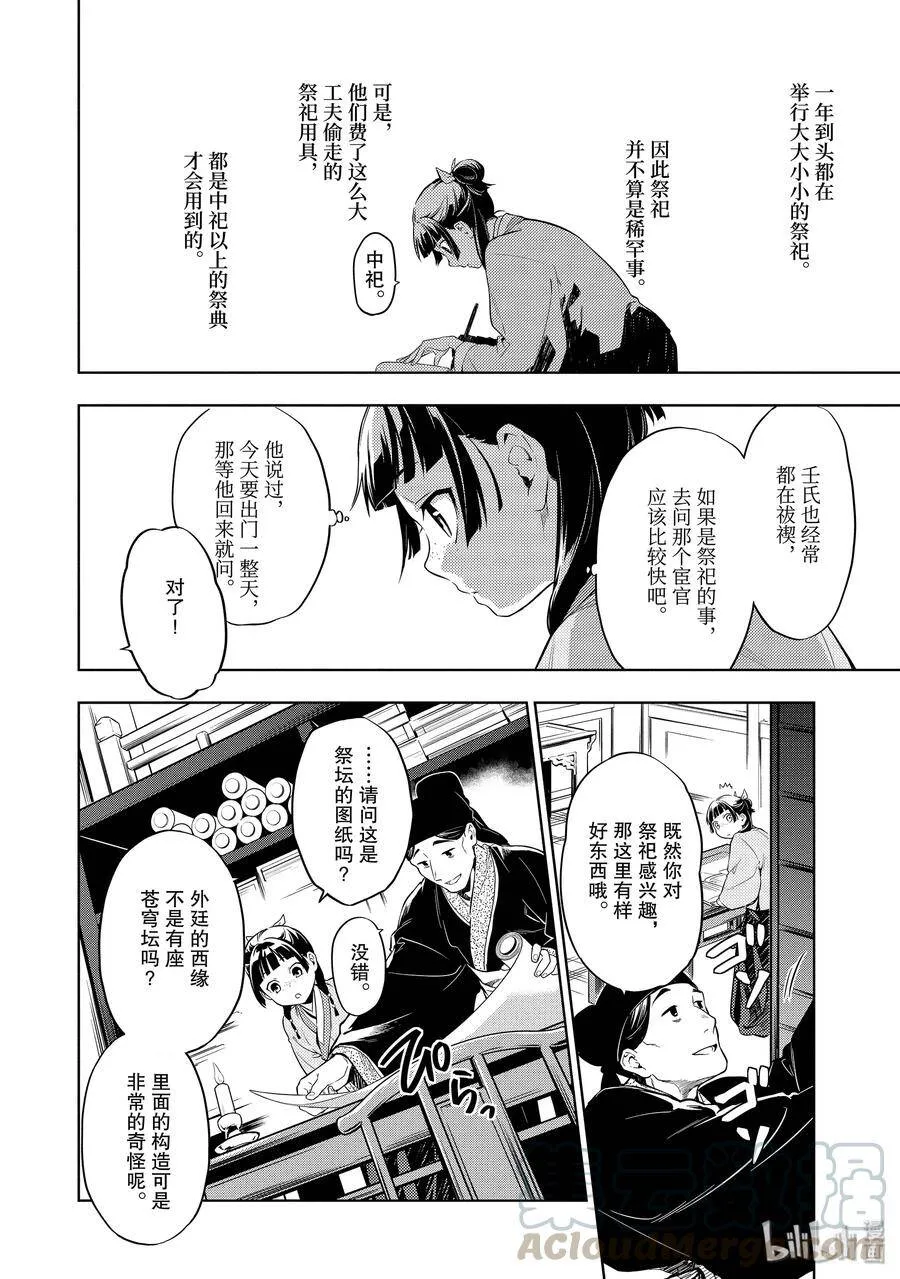 药屋少女的呢喃音乐漫画,32 中祀2图