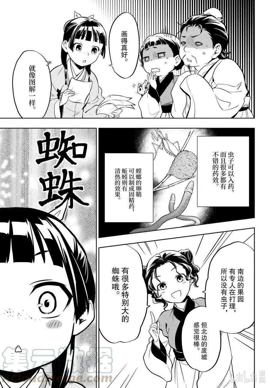 药屋少女的呢喃男主是谁漫画,43 商队（前篇）1图