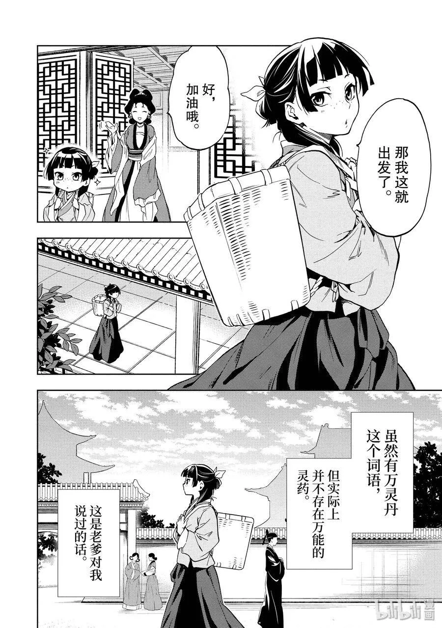 药屋少女的呢喃动画化漫画,3 宫中的天女2图