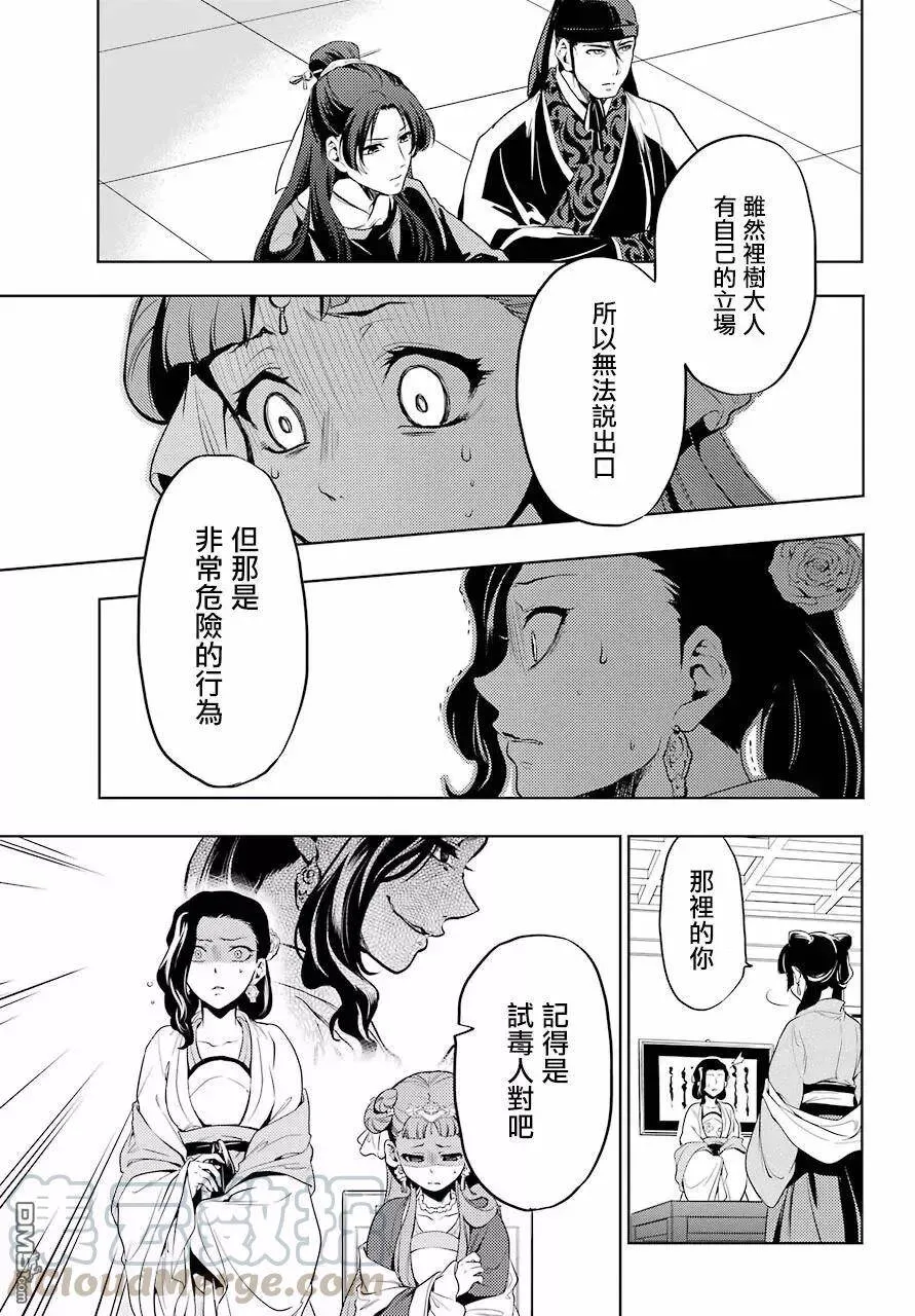 药屋少女的呢喃音乐漫画,8 游园会（其三）1图