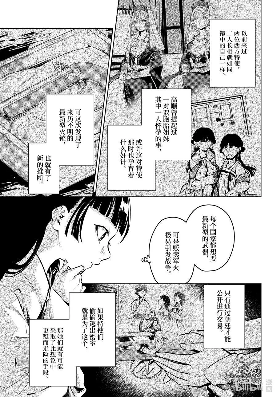 药屋少女的呢喃第一集漫画,64.5 蒙面的贵人2图