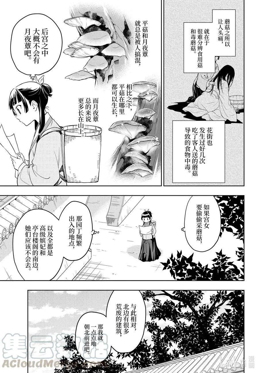 药屋少女的呢喃男主是谁漫画,44.5 冬人夏草（前篇②）1图