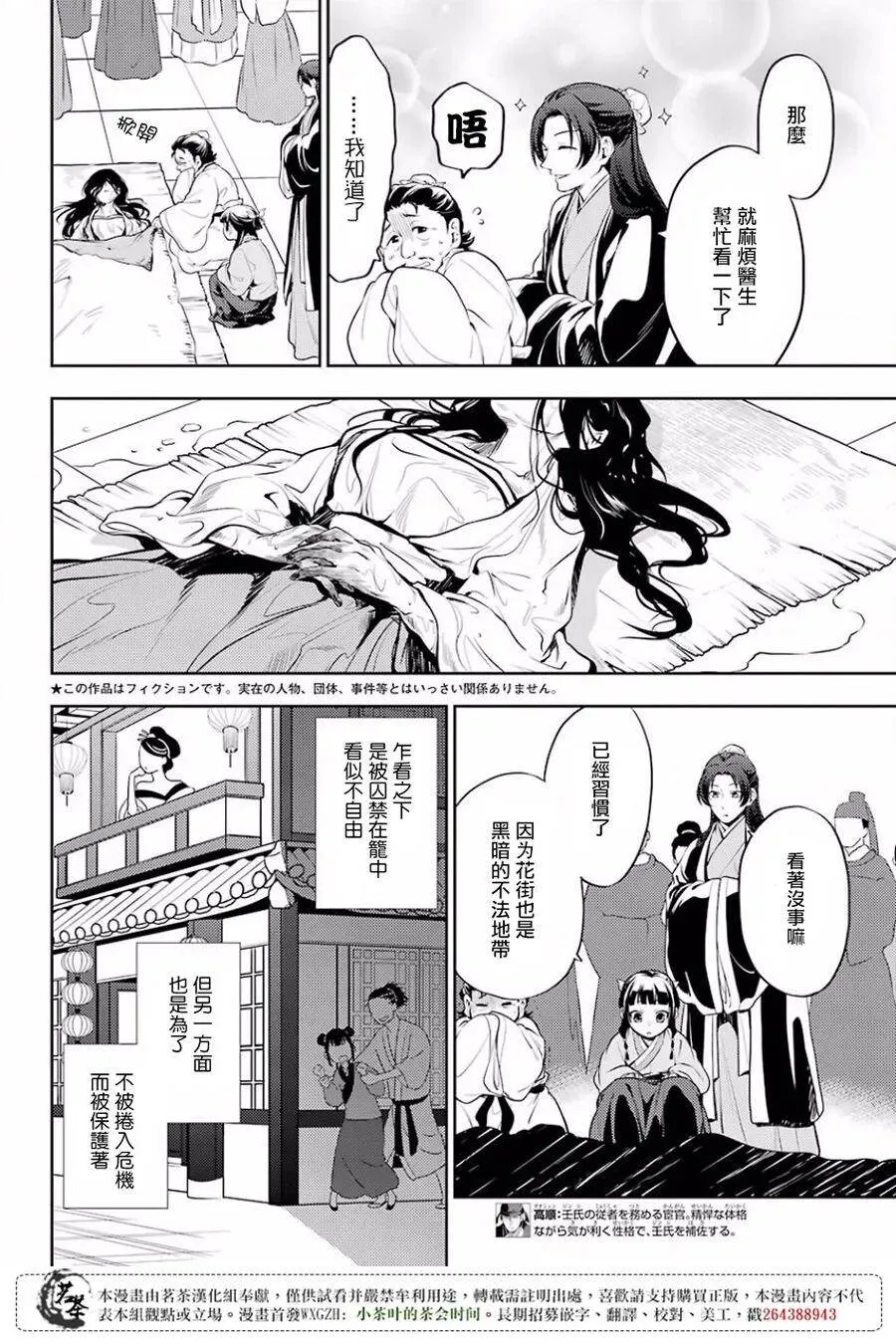 药屋少女的呢喃音乐漫画,15 给猫猫的委托2图