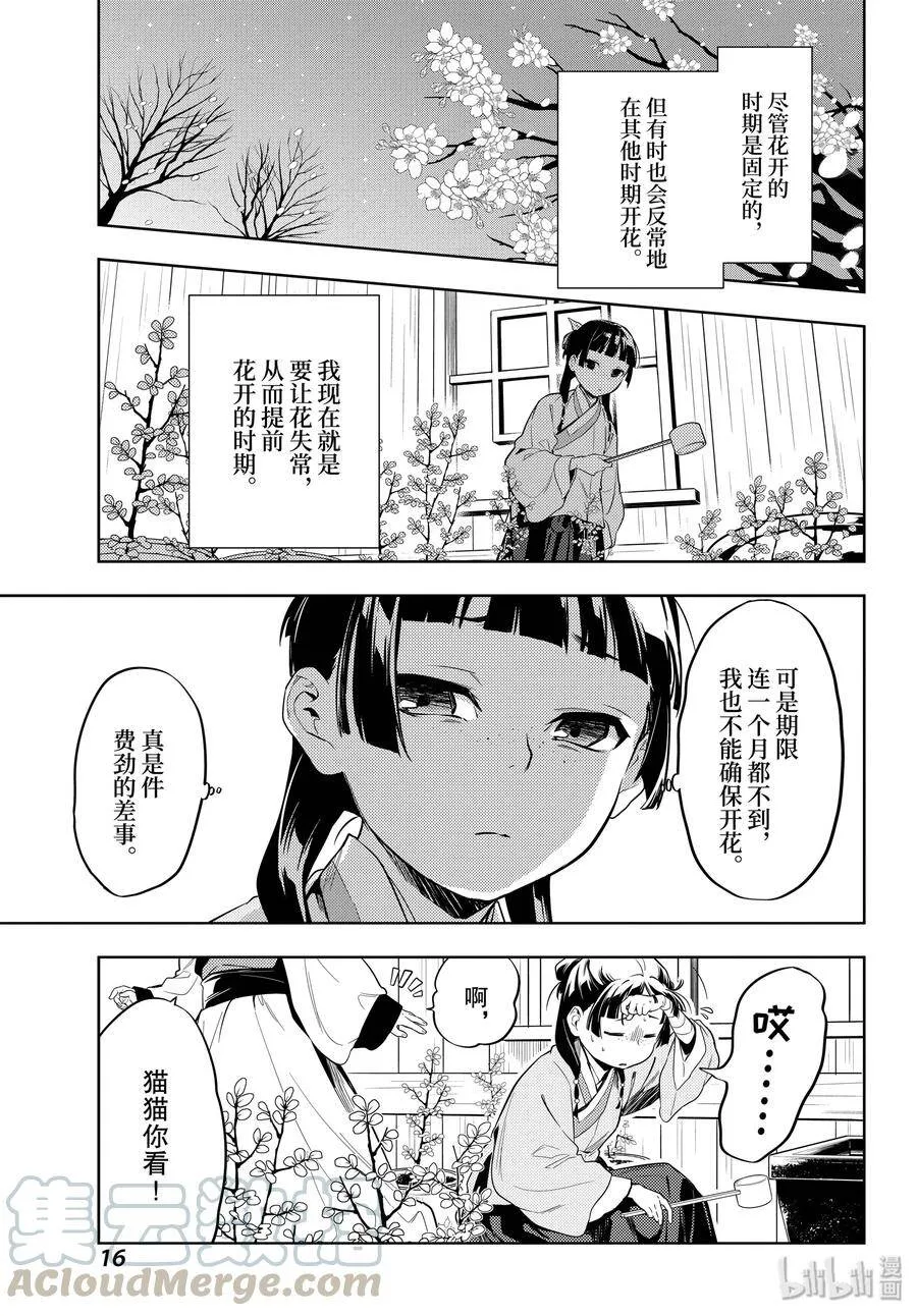 药屋少女的呢喃音乐漫画,36 蓝玫瑰和红指甲（前篇）2图