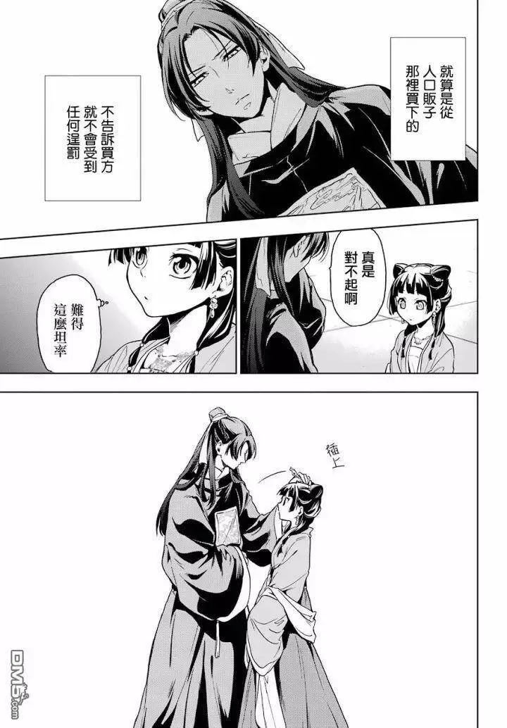 药屋少女的呢喃音乐漫画,6 游园会（其一）1图