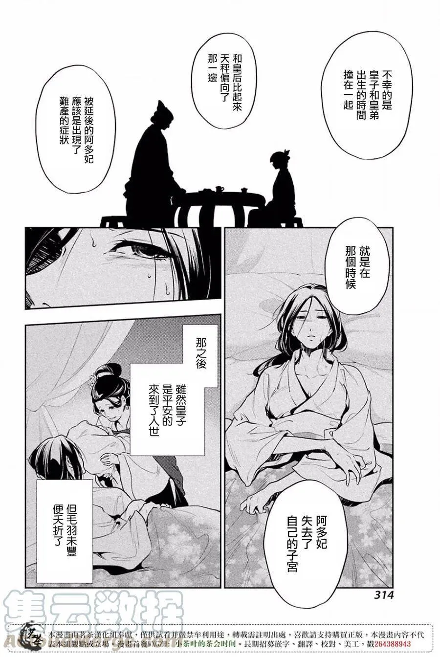 药屋少女的呢喃男主是谁漫画,17 蜂蜜 其二2图